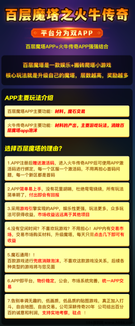 【百层魔塔】全新搬砖模式上线！首码0撸，双倍收溢助你快速升级，勇攀魔塔之巅！