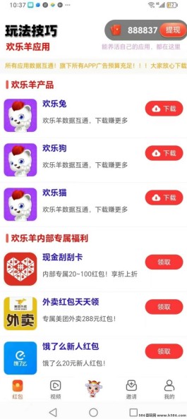 欢乐羊：广告收溢轻松赚，単机操作每天20~50+