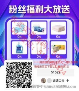 乐买买，首码发布，0元购撸货项目带极速返，免费的白拿已亲测稳定长期可撸，早上车早吃肉