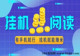 有米赚：2024全新自动阅读，1米起提，轻松赚米无门槛！