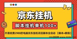 京东视频号自动赚米靠谱吗？探索即赚即提的全新玩法!