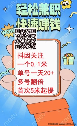 点亮首码，破百轻松上手！抖因关注平台，多号操作快速赚米！