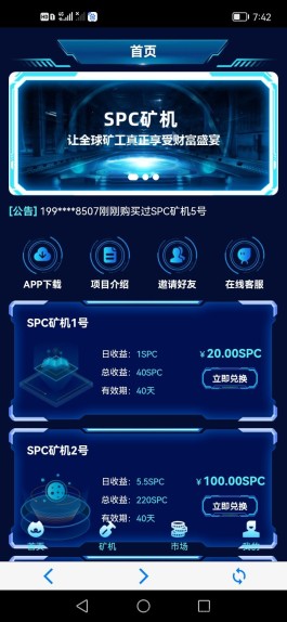 SPC上车吃肉，实名认证赠送一台机20个B价值60