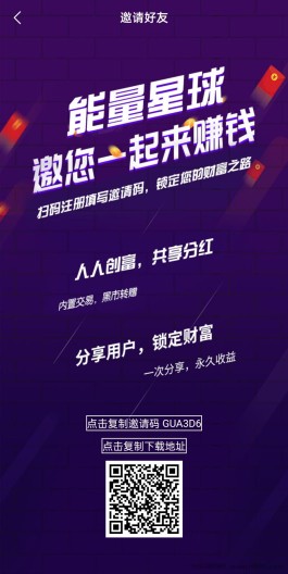 【能量星球】首码发布！广告每R签到得奖励，最高20代推广收益