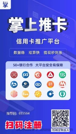 掌上推卡2.0可以网推地推，分享领佣金市场规模巨大！