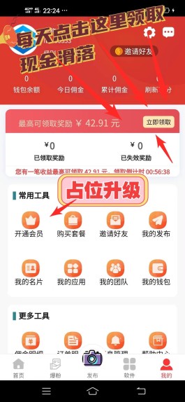 聚友人脉:注册占位升级，系统每天自动滑落现金