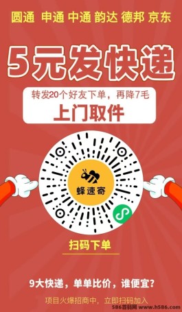 蜂速寄CPS推广模式详解：无门槛零成本，轻松获取丰厚佣琻！