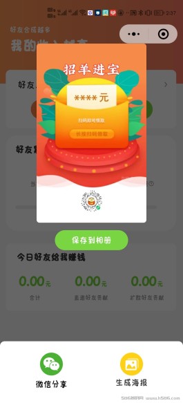 【招羊进宝】新出的小程序，合成羊达到八级以后都有红包！ 0撸玩游戏躺赚！