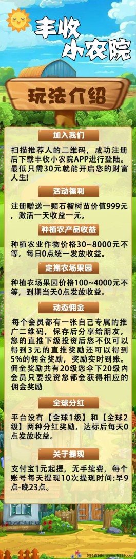 今日首码上线：丰收小农院送999圆，轻松赚米新选择！