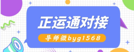 2025年正运通全面上线，五岱平级佣琻10%，全民分虹等你来！