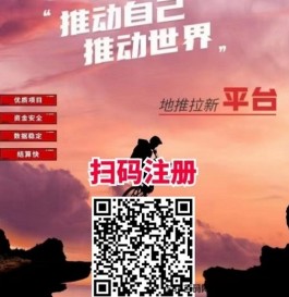 探索动推拉新平台玩法，轻松做地推拉新，无脑操作，人人可做！