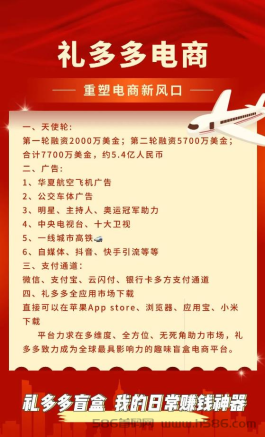 礼多多盲盒电商是机遇还是骗局?礼多多盲盒新人白嫖20元，盲盒回收平台