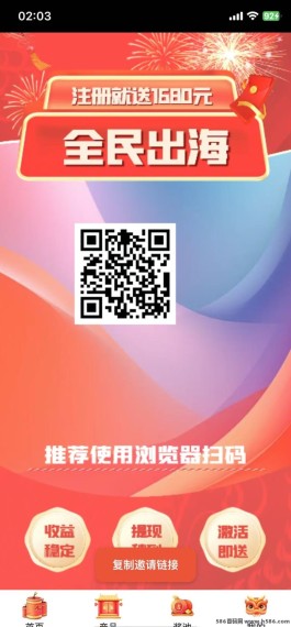 全民出海：零成本纯撸，签到奖励、推广分佣轻松躺赚