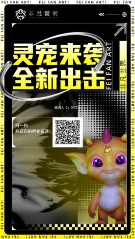 【非梵艺术】全新火爆的0撸项目，简单必撸。