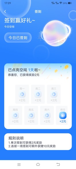 时空语app福利大放送，每天签到2米，仅需点一下即可轻松领取！