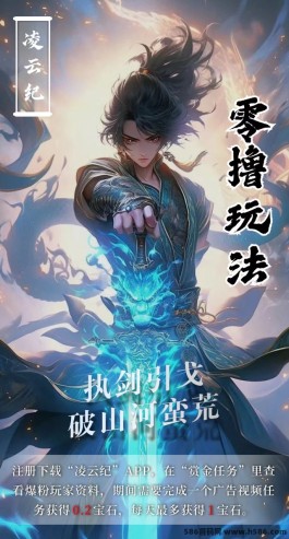 《凌云纪》10号火爆上线，招募团队合作伙伴，丰厚福利不容错过！