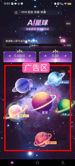 创新无限！AI星球广告赚米平台等你来，抓紧时间占位！