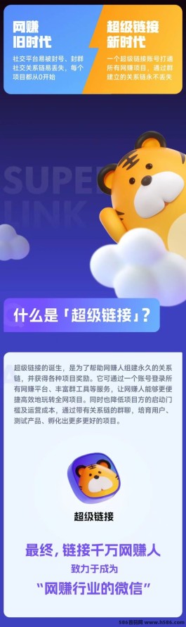 超级链接震撼来袭：蜂裙联盟全新社交工具应用