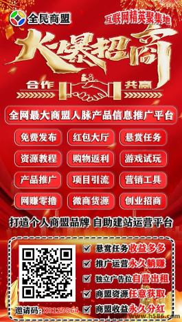 全民商盟：全新网络推广项目，助你打造强大商业人脉，实现资源共享与合作共赢！