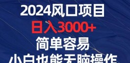 Apple虚拟商品搬运新模式：教你如何在家轻松日收400-700+