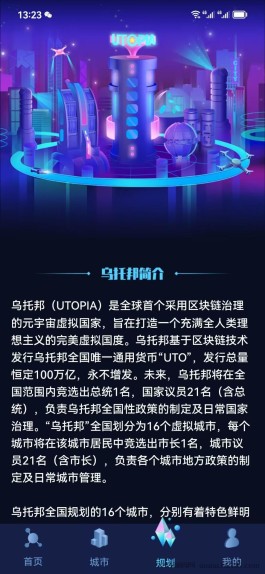 UTO乌托邦项目注册下载教程以及KYC流程指南