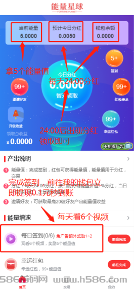 能量星球首码发布！广告零撸每日签到得0.5元，可在平台出售！