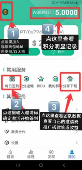 错过了CORE，这一次别错过WBID，每天签到领5积分，12月上线1:1兑换