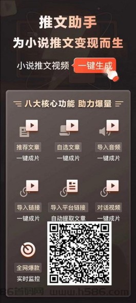 推文助手：一键生成短视频，小说推文必备神器，解放双手