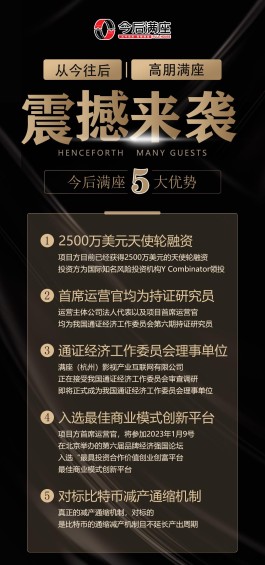 震撼来袭，2023年一月份最新项目，《今后满座》，看短视频、0投资、（卷轴模式），即将上线预热对接中