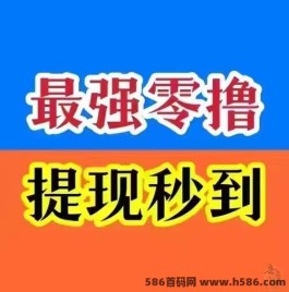 首码优米剧场：0撸无限拆讧包，秒提，每日轻松赚！