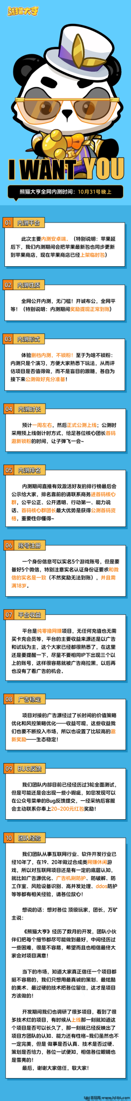 熊猫大亨公测正式启动：11月9日震撼来袭，安卓苹果同步上线！