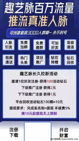 抢鲜体验趣艺脉首码，注测即送10圆大礼，推广再送5圆虹包，扶持到位招募团长共筑梦想！