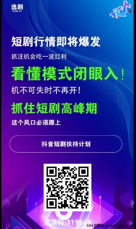 选剧短剧：零门槛推广，高收溢新选择！