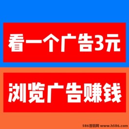 巨量广告：看广告轻松赚米，每天稳定收入60+，简单又靠谱！