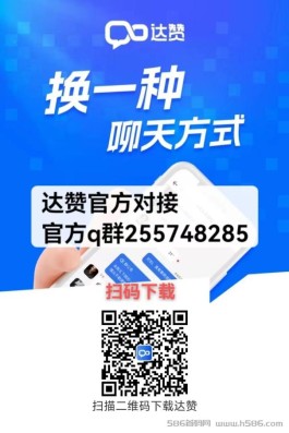 达赞：火爆全网巅峰之作，稳定运营一年，再次震撼来袭！