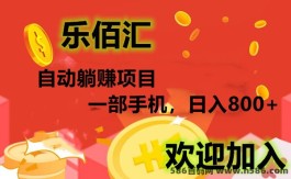 乐佰汇长期稳定项木，全程陪跑！