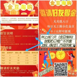 零撸金豆淘购，20层收入，刚上线不久