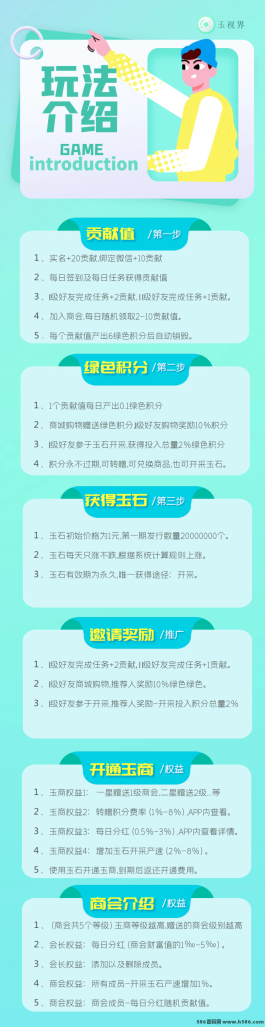 玉视界首码上线！安卓与苹果市场现已上架，轻松赚取积分与贡献值