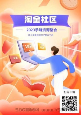 淘金社区首码 邀请每位直推奖励2元 每位间接奖励1元