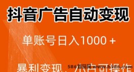 云智推客：全自动轻松赚，日收500+可实现！