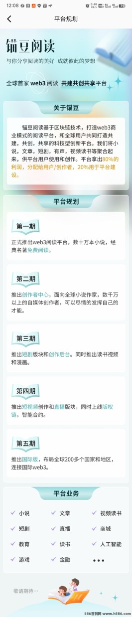 锚豆阅读：创新阅读平台，结合广告与小说带来长期收溢