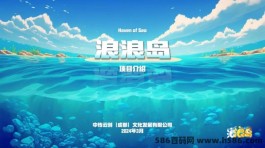 《浪浪岛》开启全新元宇宙探险之旅！