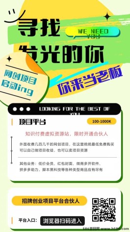 招商加盟新风口：开启财富自由之路！成为项目商城的合伙人，零成本启动，百万项目任你选！