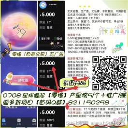 《星球崛起》7月首码项目，签到赚星核