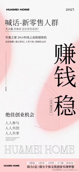  华美之家，创新型结合字嘉慧生活，新消费点对点交易，打造一个长久平台。