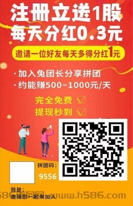 炎兔：注册送0.5元红包、送1兔股，每天分红0.3，双重福利