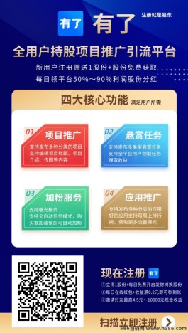 有了：用户持股营销推流平台正式发布，助你轻松掌握市场先机！