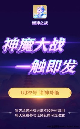 《诸神之战》震撼上线，全新零撸项目！1月22日年底之战，所有玩法零费用！