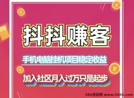 抖抖赚客教你零成本自动化赚米，轻松实现月入2w不是梦！