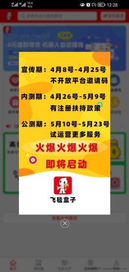 飞毯盒子app任务电商，首码项目对接团队长